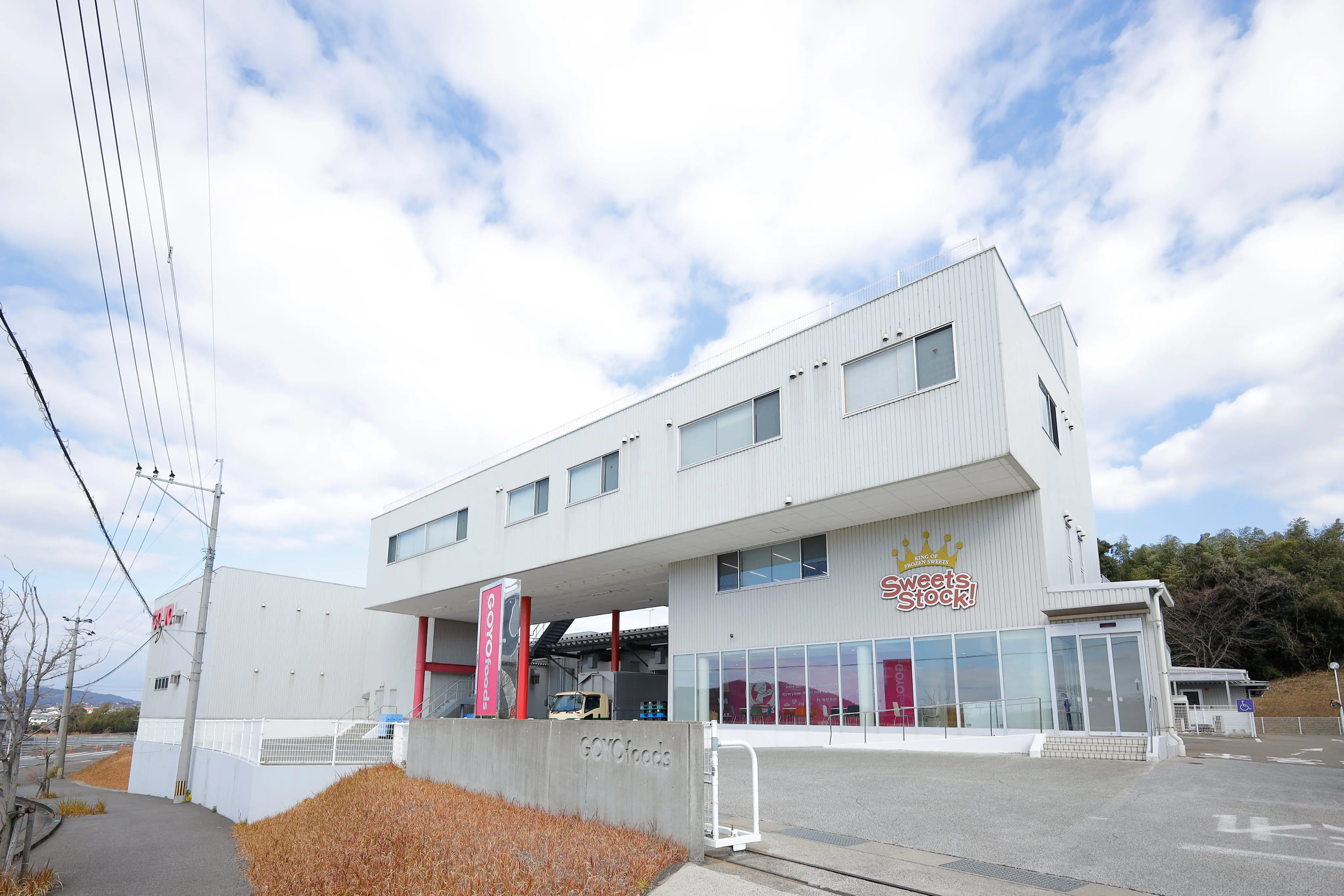 五洋食品産業の社屋外観